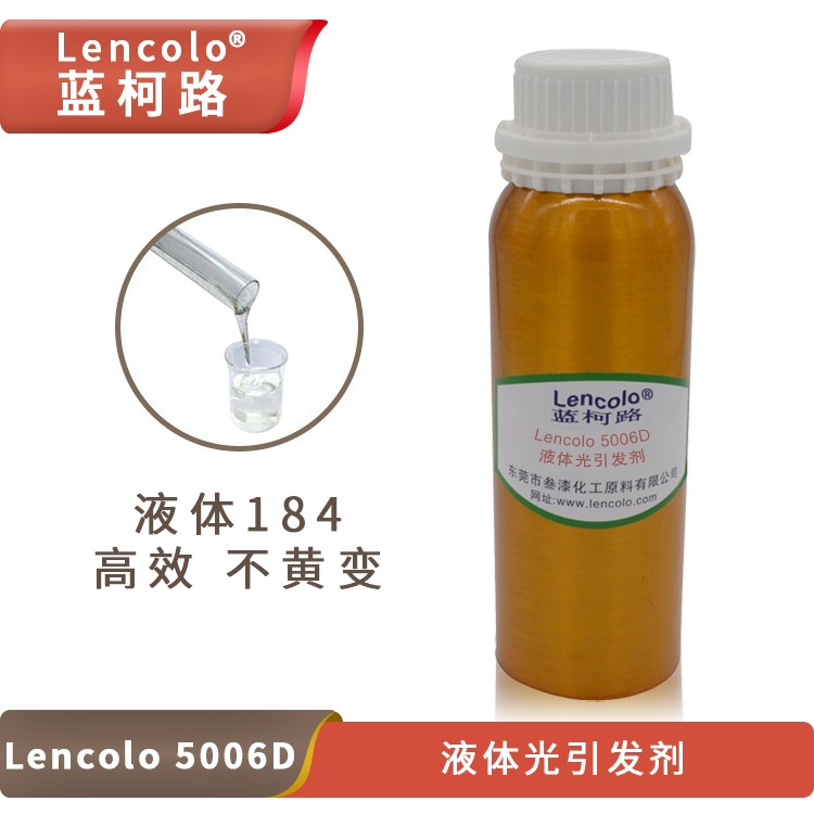 Lencolo 5006D 液體光引發(fā)劑.jpg