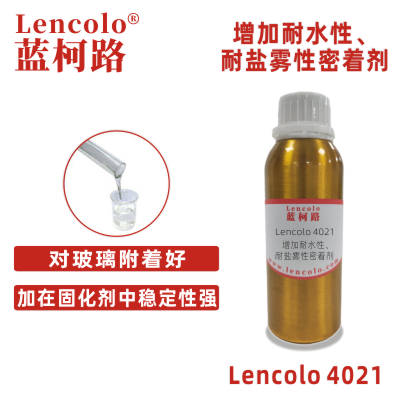 Lencolo 4021 增加耐水性、耐鹽霧性密著劑.jpg