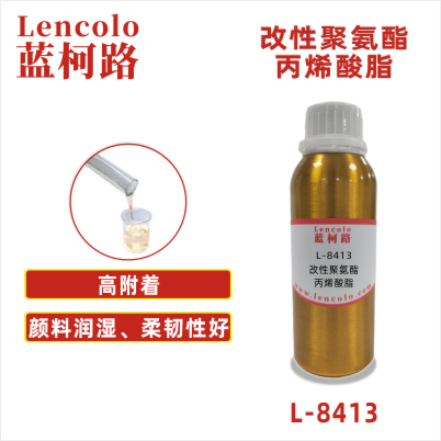 L-8413改性聚氨酯丙烯酸脂 涂料油墨膠粘劑3D打印UV樹(shù)脂