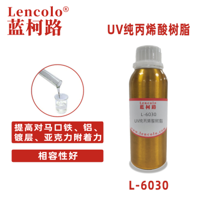 L-6030  UV純丙烯酸樹脂 純丙樹脂 真空鍍 塑膠涂料 TPU 高光清漆 色墨 絲印光油 紙張光油