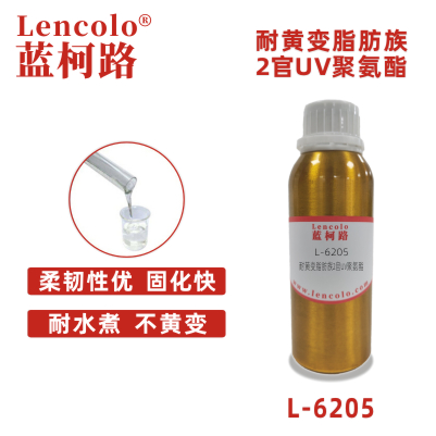 L-6205  耐黃變脂肪族2官UV聚氨酯 3C電子UV涂料 汽車(chē)內(nèi)飾件UV罩光涂料 塑膠UV涂料 彈性UV涂料 真空鍍UV涂料