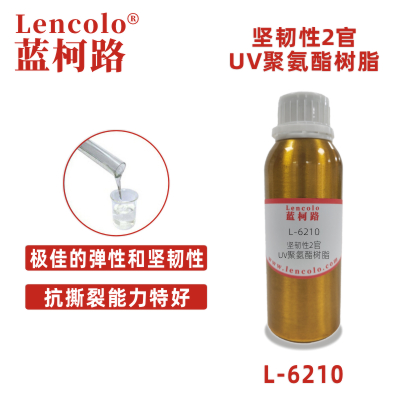 L-6210 堅(jiān)韌性2官UV聚氨酯樹(shù)脂 UV可撕膜 UV清漆 UV塑膠涂料 UV彈性涂料 UV3D打印